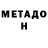 Метадон белоснежный BlackSnake