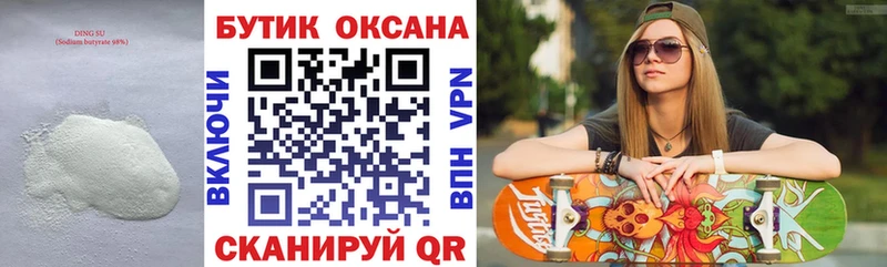 наркота  Валдай  Бутират оксибутират 